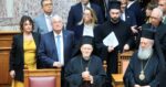 Βουλή: Live η ομιλία του Οικουμενικού Πατριάρχη Βαρθολομαίου στην Ολομέλεια
