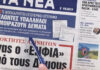 Τα πρωτοσέλιδα των εφημερίδων σήμερα