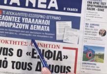 Τα πρωτοσέλιδα των εφημερίδων σήμερα