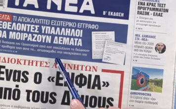 Τα πρωτοσέλιδα των εφημερίδων σήμερα
