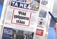 Τα πρωτοσέλιδα των εφημερίδων σήμερα