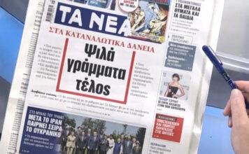 Τα πρωτοσέλιδα των εφημερίδων σήμερα