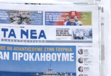 Τα πρωτοσέλιδα των εφημερίδων σήμερα