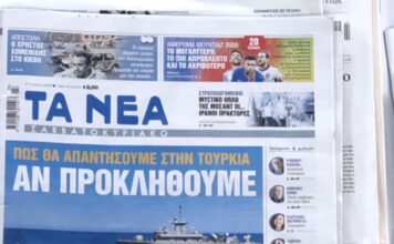 Τα πρωτοσέλιδα των εφημερίδων σήμερα