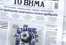 Τα πρωτοσέλιδα των εφημερίδων σήμερα