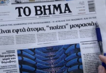 Τα πρωτοσέλιδα των εφημερίδων σήμερα