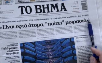 Τα πρωτοσέλιδα των εφημερίδων σήμερα
