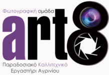Τιμητική Αναφορά και Ευχαριστίες της Art8 προς το Καλλιτεχνοχώρι
