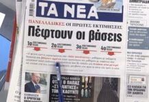 Τα πρωτοσέλιδα των εφημερίδων σήμερα