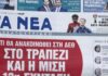 Τα πρωτοσέλιδα των εφημερίδων σήμερα