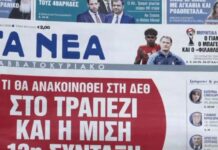 Τα πρωτοσέλιδα των εφημερίδων σήμερα