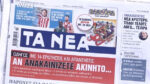 Τα πρωτοσέλιδα των εφημερίδων σήμερα