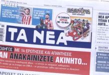 Τα πρωτοσέλιδα των εφημερίδων σήμερα
