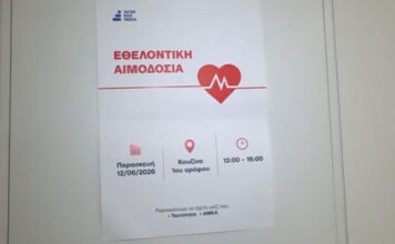 Με απόλυτη επιτυχία στέφθηκε η εθελοντική αιμοδοσία της Alter Ego Media