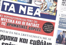 Τα πρωτοσέλιδα των εφημερίδων σήμερα