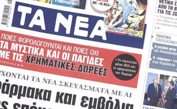 Τα πρωτοσέλιδα των εφημερίδων σήμερα
