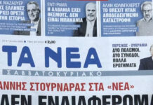 Τα πρωτοσέλιδα των εφημερίδων σήμερα