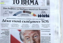 Τα πρωτοσέλιδα των εφημερίδων σήμερα