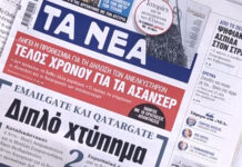 Τα πρωτοσέλιδα των εφημερίδων σήμερα