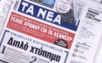 Τα πρωτοσέλιδα των εφημερίδων σήμερα