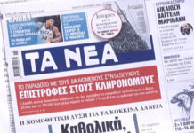 Τα πρωτοσέλιδα των εφημερίδων σήμερα