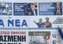 Τα πρωτοσέλιδα των εφημερίδων σήμερα