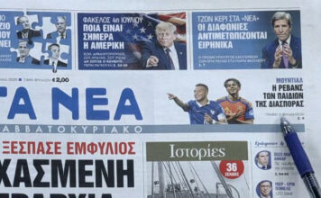 Τα πρωτοσέλιδα των εφημερίδων σήμερα