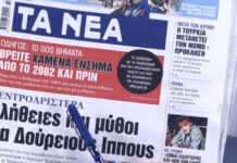 Τα πρωτοσέλιδα των εφημερίδων σήμερα