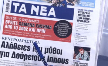Τα πρωτοσέλιδα των εφημερίδων σήμερα