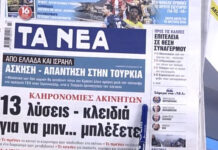 Τα πρωτοσέλιδα των εφημερίδων σήμερα