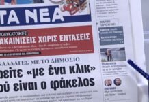 Τα πρωτοσέλιδα των εφημερίδων σήμερα