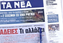 Τα πρωτοσέλιδα των εφημερίδων σήμερα