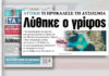Λύθηκε ο γρίφος για την περίεργη οσμή στην Αττική – Αποκάλυψη της εφημερίδας ΤΑ ΝΕΑ