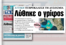 Λύθηκε ο γρίφος για την περίεργη οσμή στην Αττική – Αποκάλυψη της εφημερίδας ΤΑ ΝΕΑ