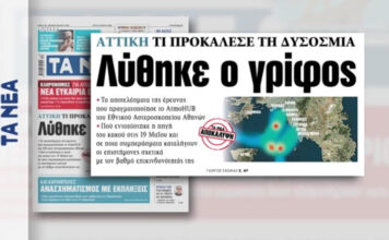 Λύθηκε ο γρίφος για την περίεργη οσμή στην Αττική – Αποκάλυψη της εφημερίδας ΤΑ ΝΕΑ
