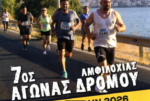 Την Κυριακή 28 Ιουνίου ο 7ος Αγώνας Δρόμου Amvrakikos Run 2026 «Τρέχω για τον Αμβρακικό»