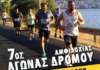 Αμφιλοχία: 7ος Αγώνας Δρόμου Amvrakikos Run 2026 «Τρέχω για τον Αμβρακικό»