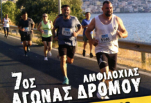 Αμφιλοχία: 7ος Αγώνας Δρόμου Amvrakikos Run 2026 «Τρέχω για τον Αμβρακικό»