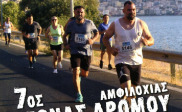 Αμφιλοχία: 7ος Αγώνας Δρόμου Amvrakikos Run 2026 «Τρέχω για τον Αμβρακικό»