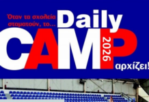 Ξεκίνησαν οι εγγραφές για το Daily Camp 2026 του Δήμου Αγρινίου