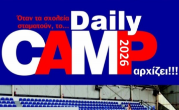 Ξεκίνησαν οι εγγραφές για το Daily Camp 2026 του Δήμου Αγρινίου