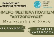 Φεστιβάλ Πολιτισμού από το Παραδοσιακό Καλλιτεχνικό Εργαστήρι Αγρινίου