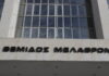 Διάσκεψη των προέδρων της Βουλής: Λυμπερόπουλος, Πλαστήρας και Βενιζελέας επικρατέστεροι για την προεδρία του Αρείου Πάγου