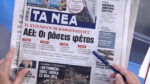 Τα πρωτοσέλιδα των εφημερίδων σήμερα