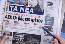 Τα πρωτοσέλιδα των εφημερίδων σήμερα