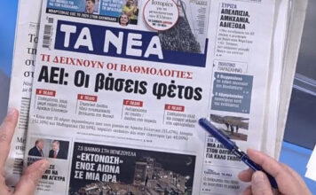 Τα πρωτοσέλιδα των εφημερίδων σήμερα