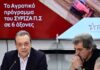 Φάμελλος απαντά σε Πολάκη: Η συμπόρευση με Τσίπρα το μοναδικό σενάριο συνέχειας του ΣΥΡΙΖΑ