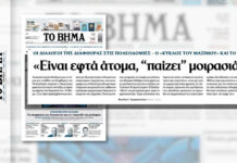 Αποκάλυψη από το «ΒΗΜΑ της Κυριακής» για τη μαφία στις πολεοδομίες