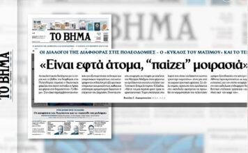 Αποκάλυψη από το «ΒΗΜΑ της Κυριακής» για τη μαφία στις πολεοδομίες