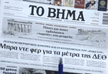 Τα πρωτοσέλιδα των εφημερίδων σήμερα